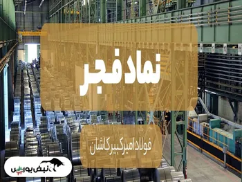 تحلیل بنیادی فجر | سود فجر در ۹ ماهه چگونه بوده است؟