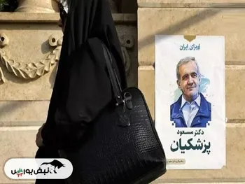 کابینه احتمالی مسعود پزشکیان