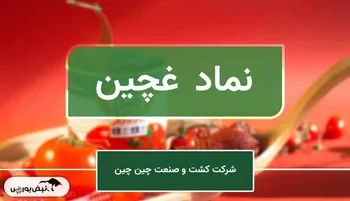 فراخوان مجمع غچین