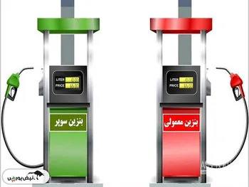بنزین سوپر دوباره در راه است