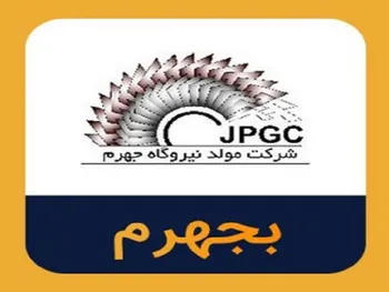 بجهرم دوره ۸ ماهه را چگونه سپری کرد؟