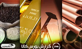 رقابت ۲۶۶ درصدی اسید استیک؛ رکورد تاریخی بورس کالا شکست