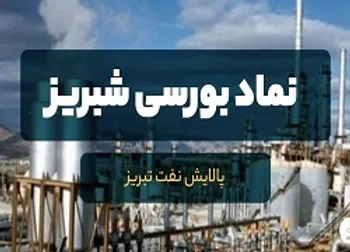 در شبریز چه خبر بود؟