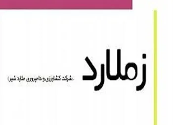 بازگشايي نماد معاملاتي (زملارد1)