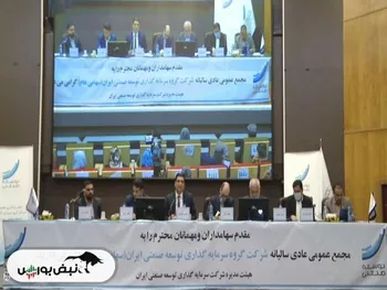 مجمع وتوصا ۱۴۰۲ | خبرهای مهم از میزان سود و عرضه اولیه ها + فیلم مجمع