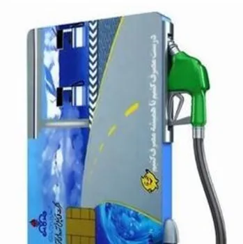 درخواست المثنی کارت هوشمند سوخت