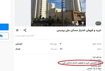 اخطار به خریداران و فروشندگان امتیاز