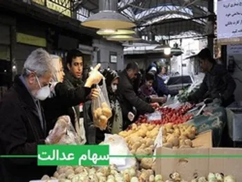 ارزش سهام عدالت امروز چقدر افزایش یافت؟