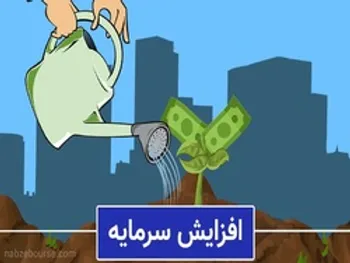 سه اطلاعیه‌ای که برای افزایش سرمایه روی کدال رفت | افزایش سرمایه ۳۱ درصدی حکشتی