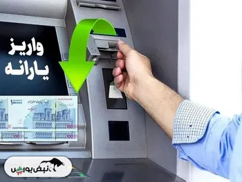 زمان واریز یارانه نقدی تیرماه