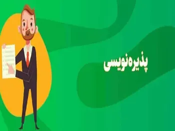 زمان اولین پذیره نویسی پروژه سهامی عام در بورس