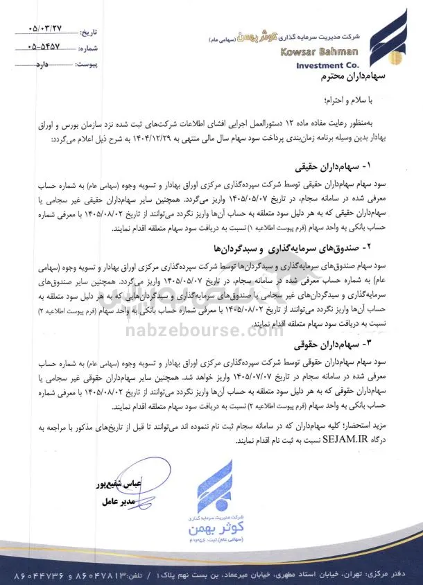 وکبهمن