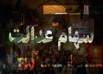 مردم منتظر واریز سود سهام عدالت باشند؟