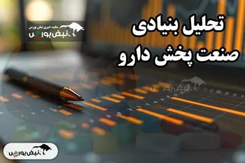 تحلیل بنیادی صنعت پخش دارو مرداد ۱۴۰۴