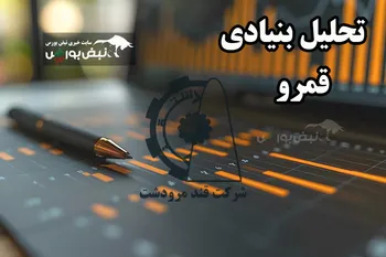 تحلیل بنیادی قمرو دی ۱۴۰۴