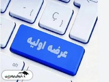 اطلاعیه مهم عرضه اولیه بیوتیک | ثبت سفارش مرحله اول چه زمانی آغاز می شود؟