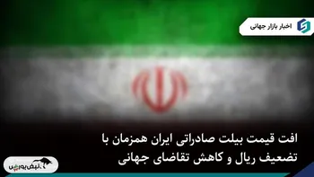 افت قیمت بیلت صادراتی در پی افت ریال؛ ثبات در بازار اسلب