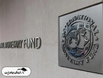 پیش‌بینی صندوق بین‌المللی پول از اقتصاد جهان