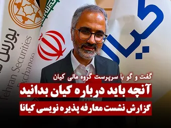 آنچه باید درباره کیان بدانید! | کیانا کی پذیره نویسی می‌شود؟