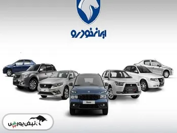قیمت خودرو‌های ایران خودرو دوشنبه ۱ دی ۱۴۰۴