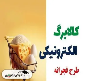 اطلاعیه مهم درباره یارانه فجرانه |زمان واریز یارانه فجرانه