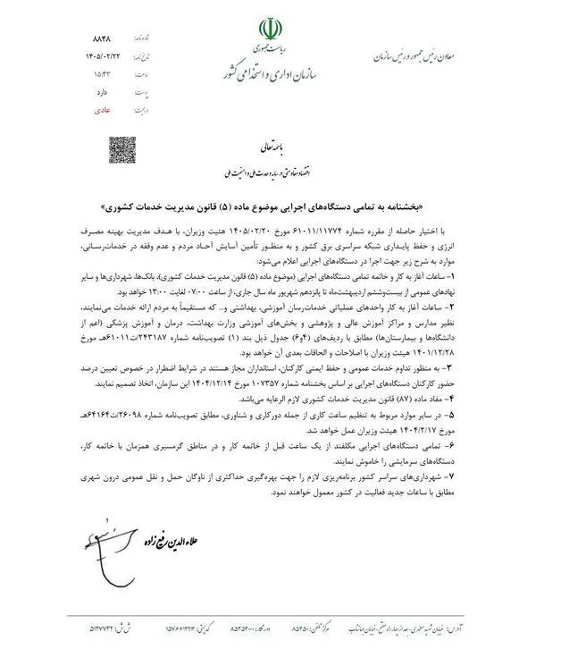 اداره