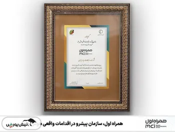 همراه اول، سازمان پیشرو در اقدامات واقعی هوش سبز