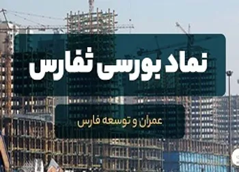 امروز در ثفارس چه خبر بود؟