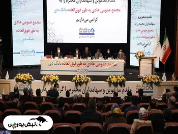 ماجرای دعوا در مجمع دی به روایت یکی از سهامداران | چرا  نماد دی تعلیق شد؟