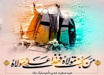 تبریک مدیرعامل شرکت صنایع خاک چینی ایران