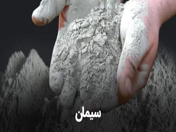 سیمان دوباره اوج گرفت