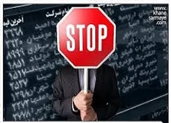 توقف نمادهاي معاملاتي(خرينگ)،(ساراب)