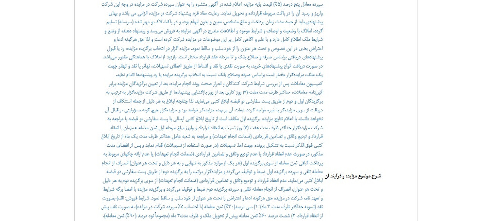 توقف نماد وشهر به علت افشای اطلاعات گروه ب