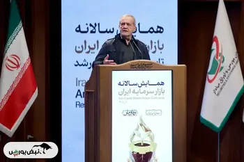 بازتعریف نقش بازار سرمایه در تقویت اقتصاد ملی؛ روایت همایش سالانه بورس