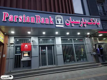بانک پارسیان؛ پیشتاز حاکمیت شرکتی در میان بانک‌های بورس
