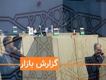 گزارش بورس امروز شنبه 8 آذر 99 / شاخص به یک قدمی 1.4 میلیون واحد رسید! + فیلم