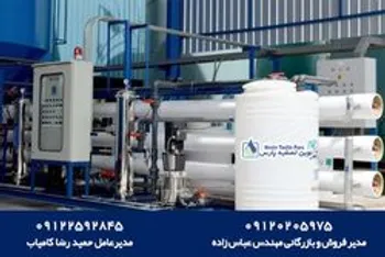 دستگاه تصفیه آب شور و لب شور نوین تصفیه