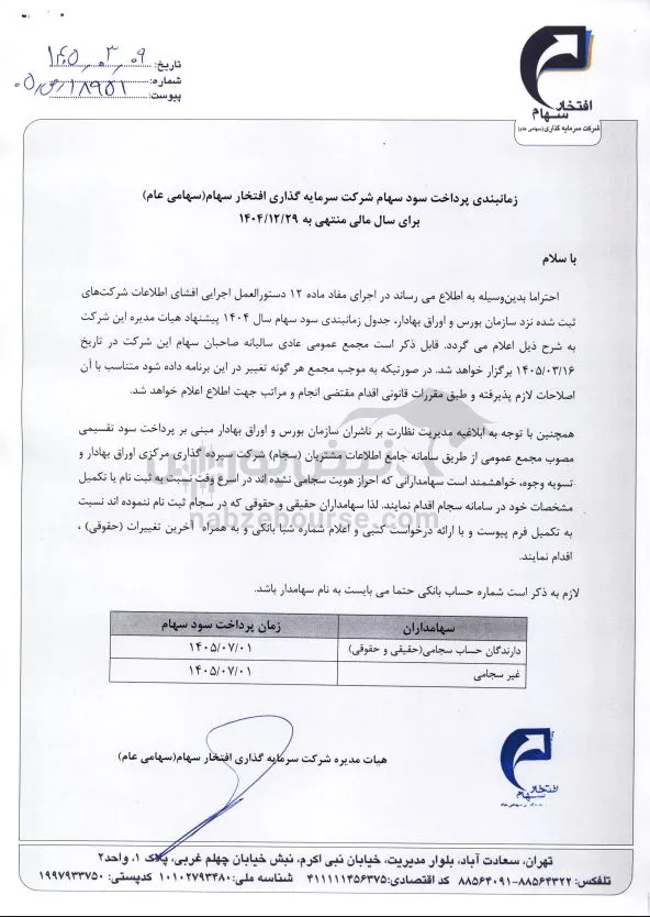 وفتخار وفتخار