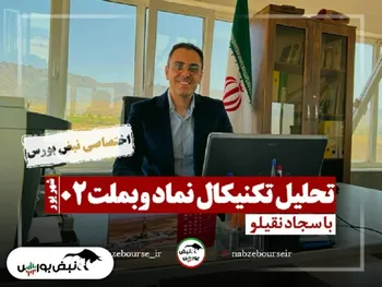 تحلیل تکنیکال نماد وبملت + فیلم