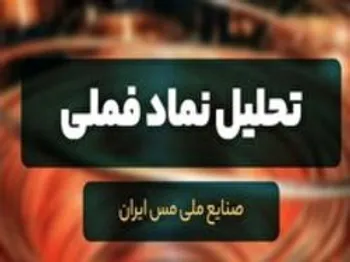 تحلیل تکنیکال سهم فملی