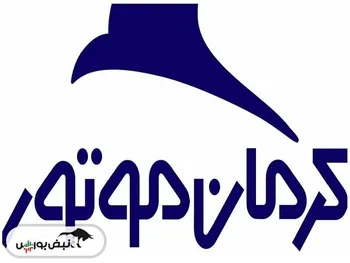 اعلام زمان فروش ۴ محصول کرمان موتور در ۴ بهمن ۱۴۰۴