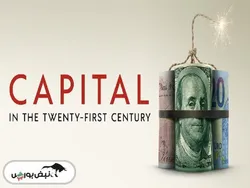 معرفی مستند «سرمایه در قرن بیست و یکم» (capital in the twenty-first century)