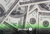 قیمت دلار امروز چهارشنبه ۲۸ مردادماه ۱۴۰۵ | دلار ۱۹۰ هزار تومانی دوباره رونمایی شد!
