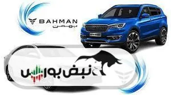 بهمن امروز بازگشایی می شود؟