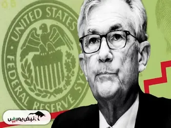 فدرال رزرو بالاخره حرکتش را کرد! حرکتی که حدس و گمان های بسیاری به همراه دارد ...