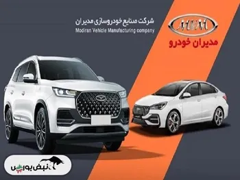 قیمت جدید محصولات مدیران خودرو (آبان ۱۴۰۴)