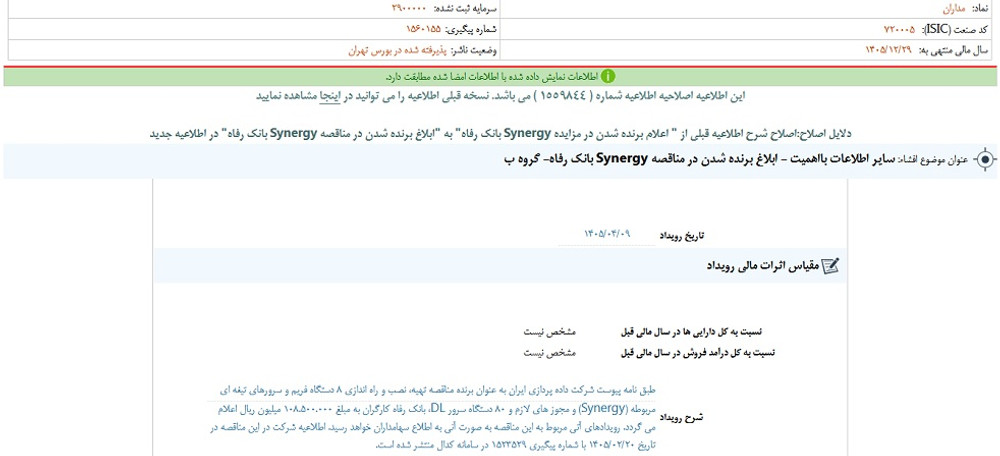 توقف نماد مداران به علت افشاي اطلاعات گروه ب