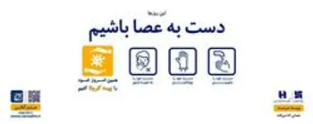 چگونه برای بیمه کرونا ثبت‌نام کنیم؟