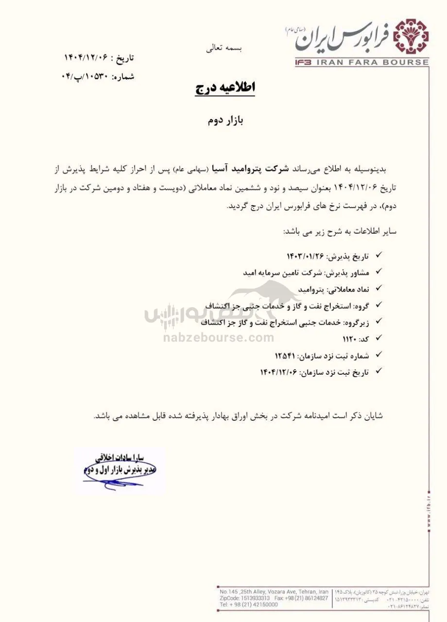 درج نماد جهت عرضه اولیه