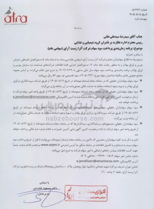 داترا